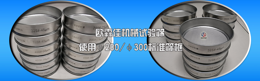 超声波试验筛标准筛框